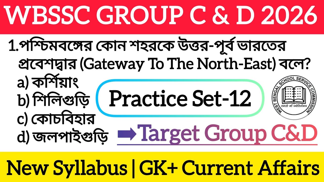 WBSSC Group C&D GK & Current Affairs Practice Set-12 | WBSSC Group C&D 2026