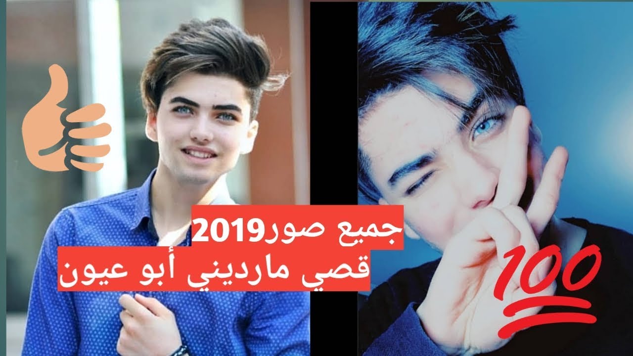 جميع صور قصي ابو عيون زرق//2019//على أغنية مشكلتي بحبك