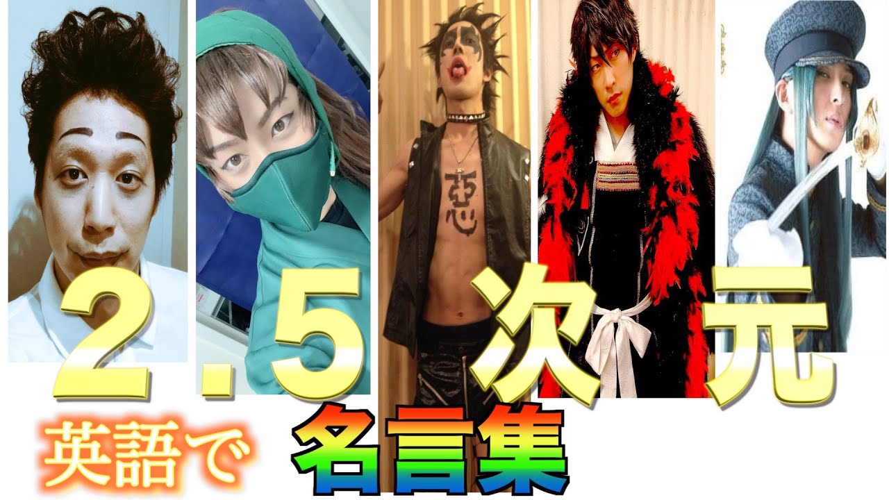 動画後半、たけやん大暴れ！！圧巻の演技力！英語で２・５次元名台詞