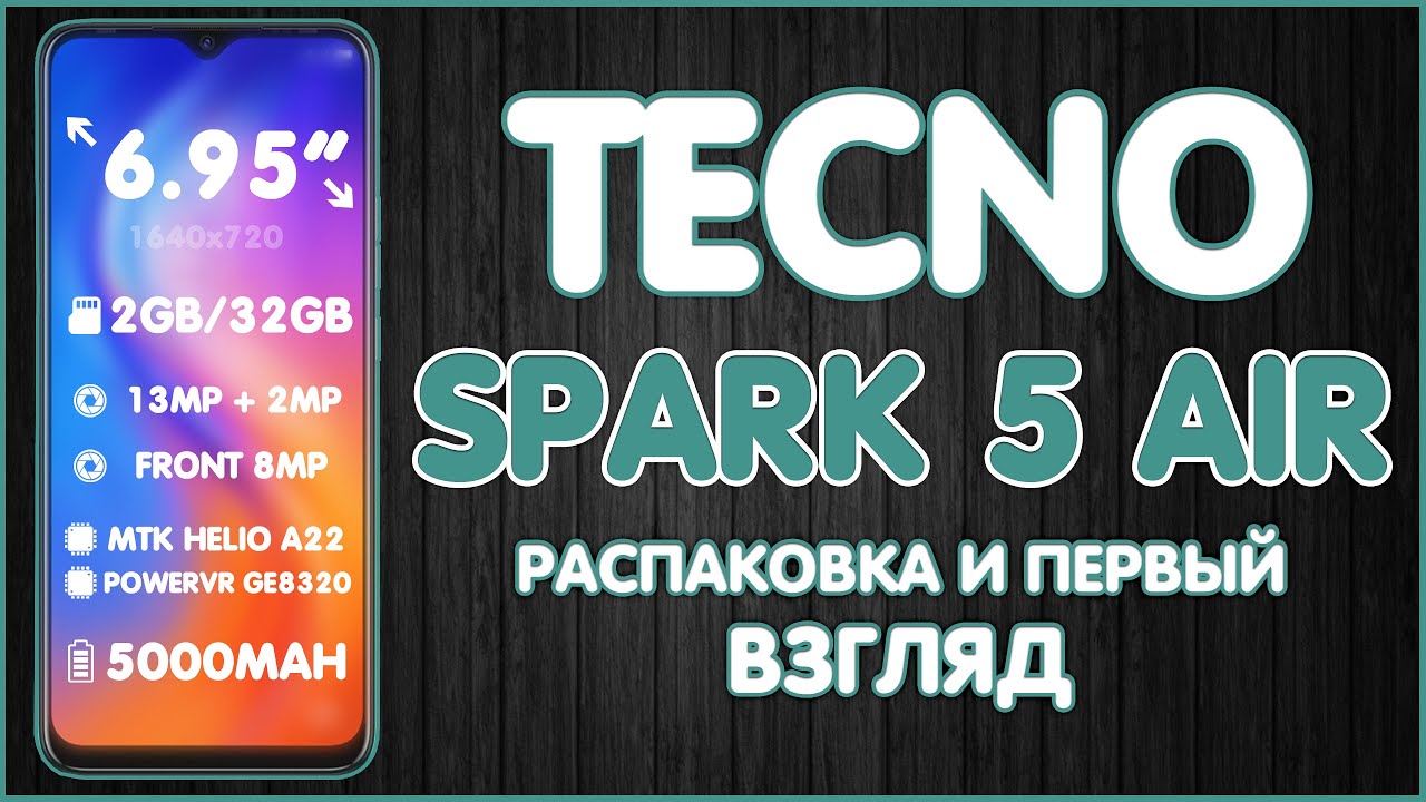 Tecno Spark 5 Air | ОЧЕНЬ ПРИЯТНО УДИВИЛ! 📱📲📺