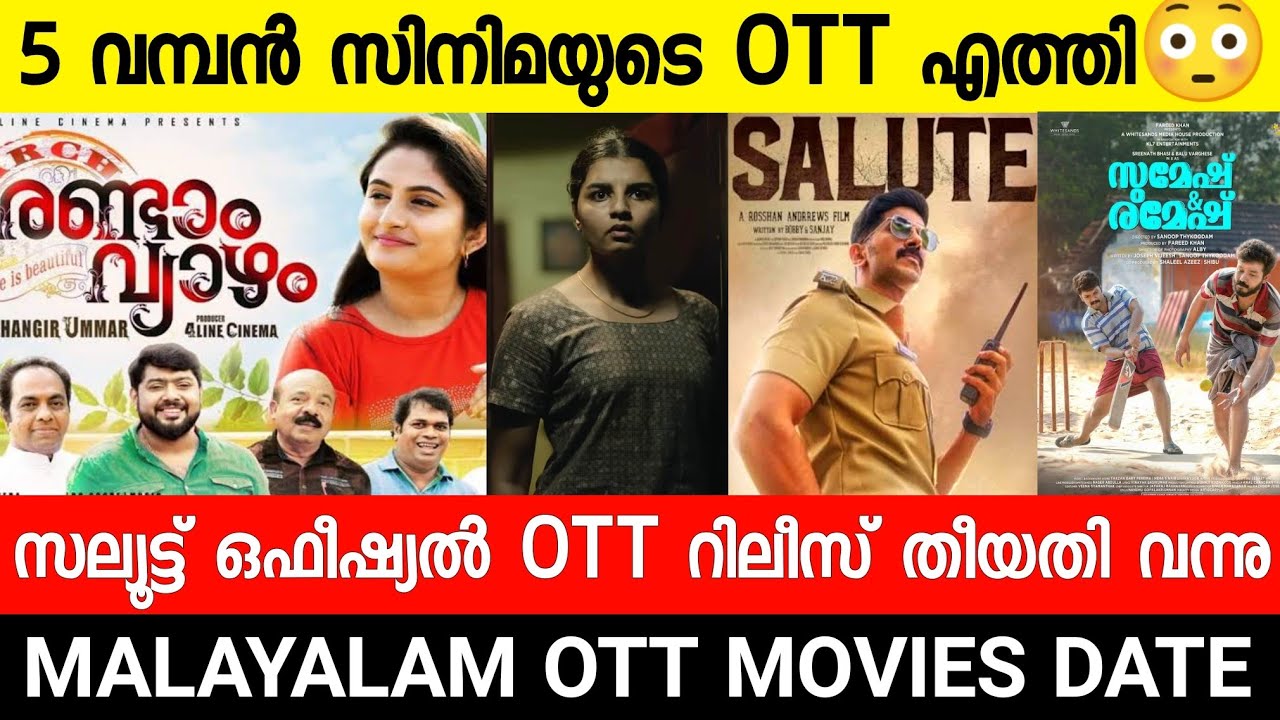 New malayalam movie OTT Release|Salute Official OTT Release Date|Jail|Malayalam Full Movie 2022