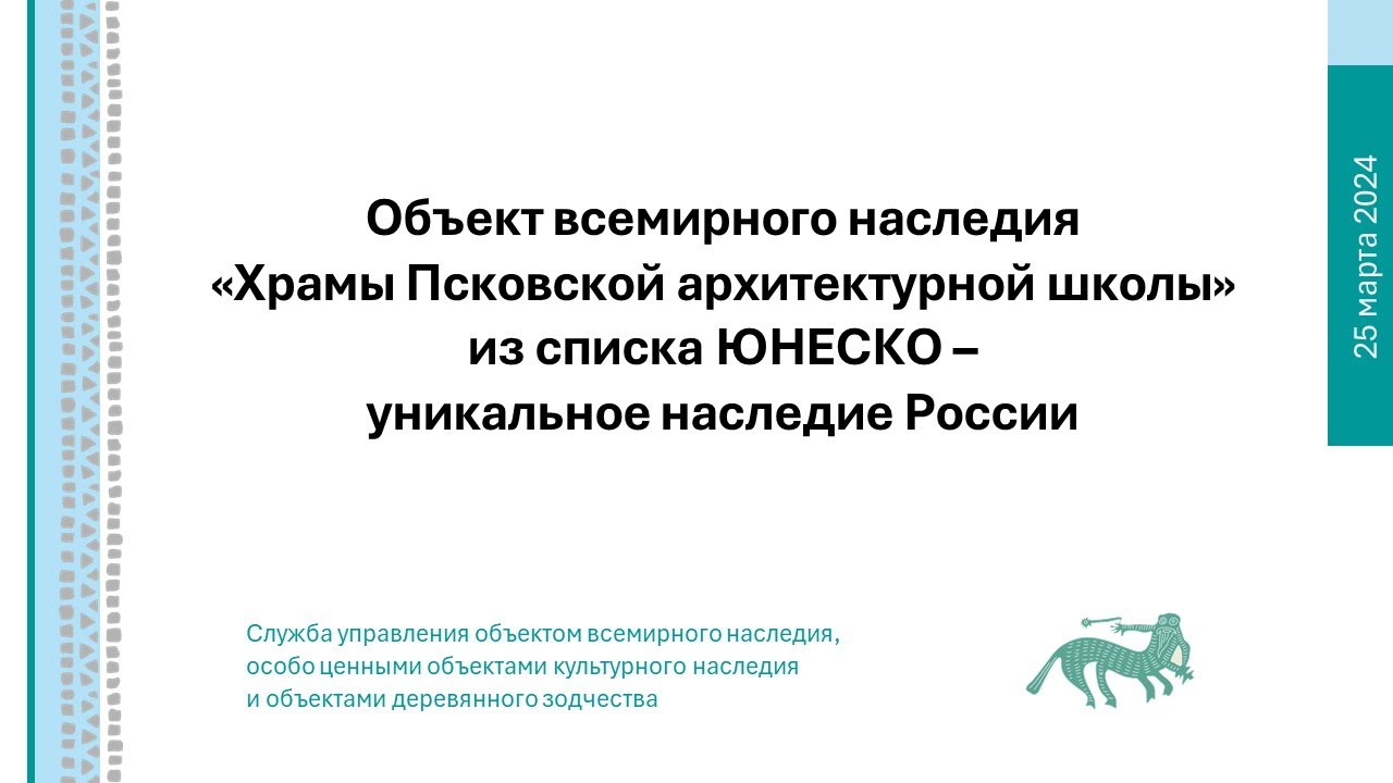 «Объект всемирного наследия 
