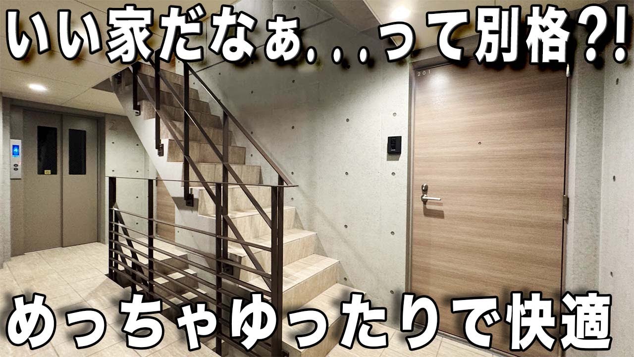 大きめの間取り！贅沢な空想を誘う間取りの物件を内見！