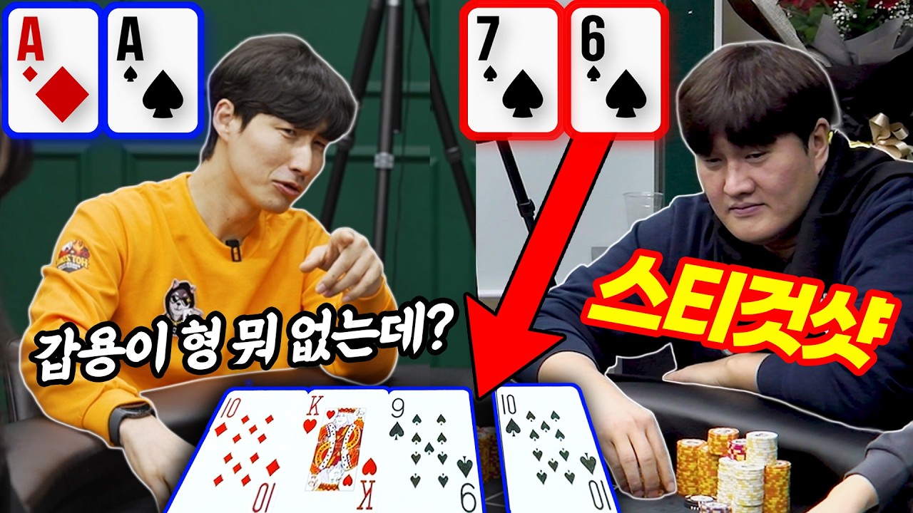 [홀덤] 🔥핫존 6화🔥김갑용 스티것샷 vs 굿폴드 AA 리벤지 매치~ | POKER | 핫존시즌2 ep.06