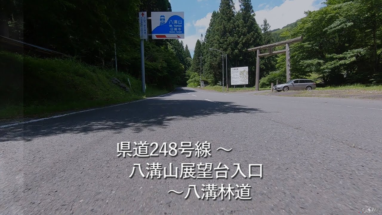 八溝山へ！　県道248号八溝山公園線～山頂付近駐車場～八溝林道 - MGP Aerial Films