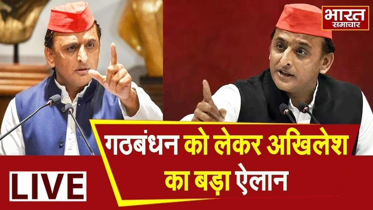 🔴LIVE: प्रेसवार्ता में Akhilesh Yadav ने 2027 चुनाव को लेकर कर दिया बड़ा ऐलान!
