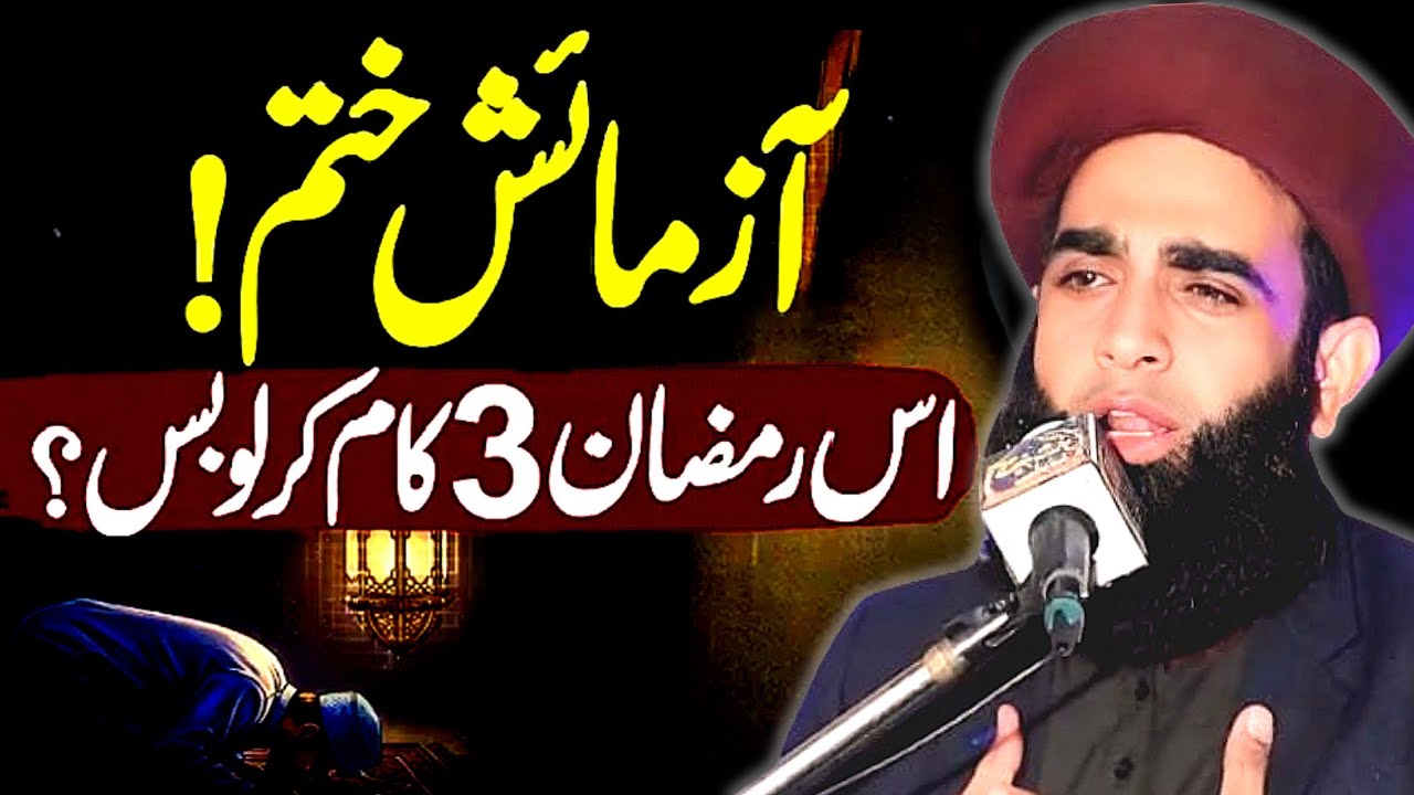 Allama Farooq-ul-Hassan Qadri Full Emotional Bayan On || Ramzan-ul-Mubarak || 3 Khas Wazifa 👍💯