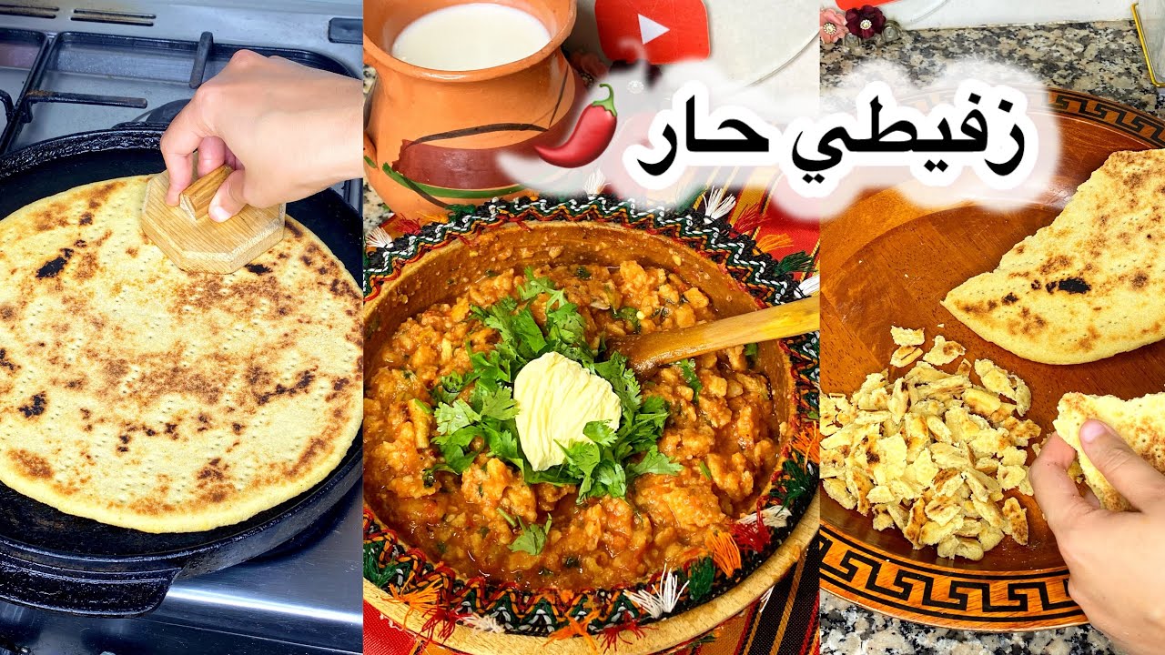 الزفيطي حار🌶️محرحر 🇩🇿وبنين بدون مهراز بأسهل طريقة