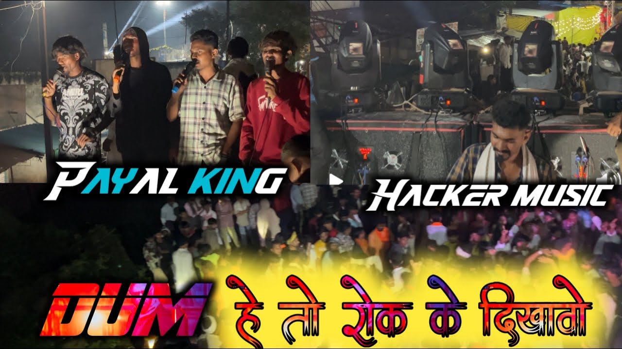 Dum Hai ta rok kedikha payal king brond vada re AT Nivali mp payal sapataa Hacker music New Tone 