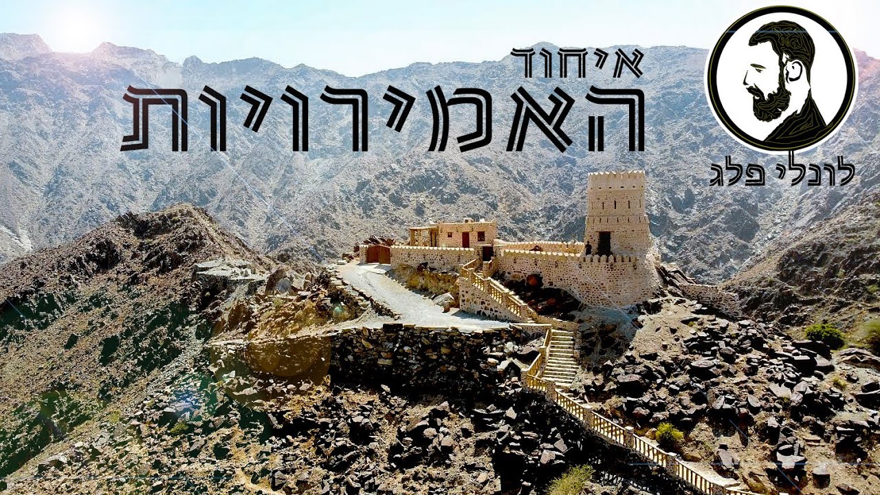 איחוד האמירויות הערביות
