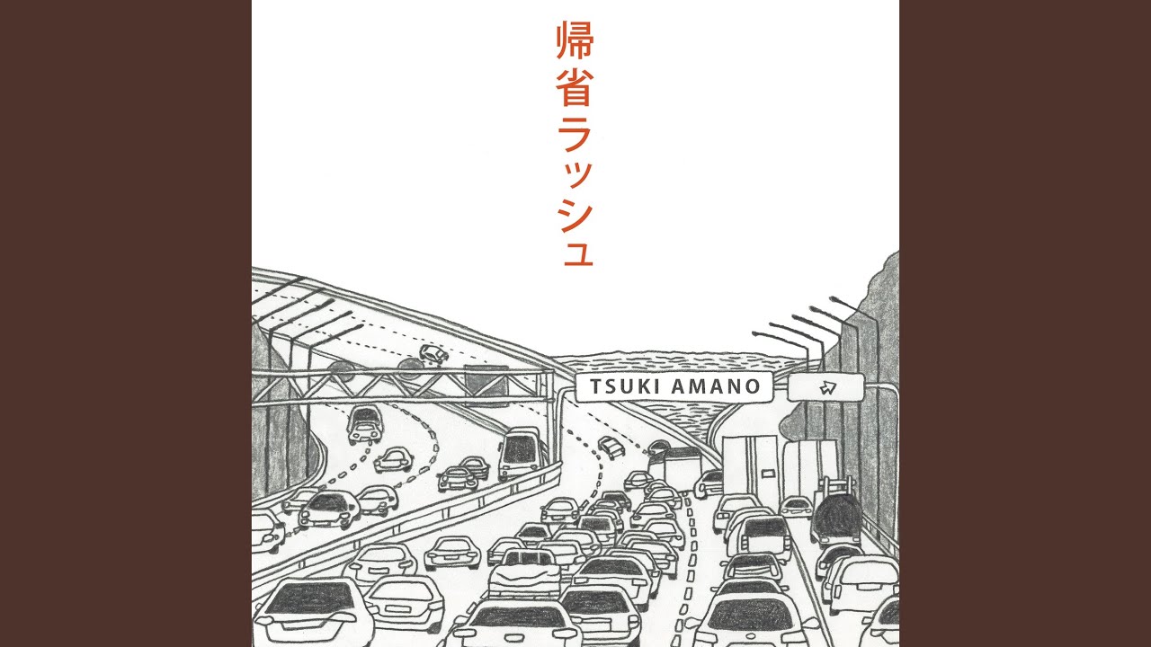無限
