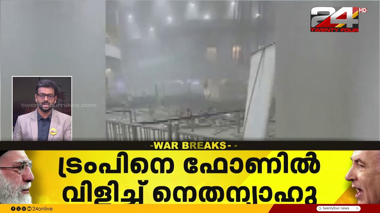 ട്രംപിനെ ഫോണിൽ വിളിച്ച് നെതന്യാഹു; യുദ്ധസാഹചര്യങ്ങൾ ചർച്ച ചെയ്തെന്ന് വിവരം | Iran Israel Attack