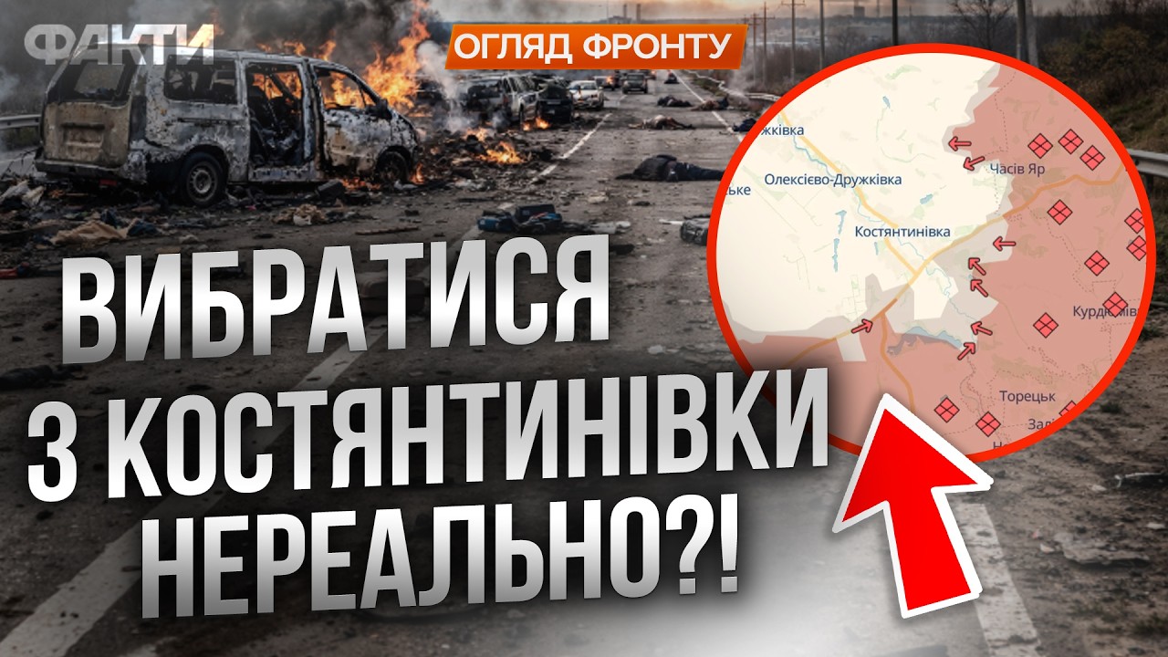 😱 Дороги усіяні ТІЛАМИ людей! Росіяни ВБИВАЮТЬ цивільних, які тікають із КОСТЯНТИНІВКИ!