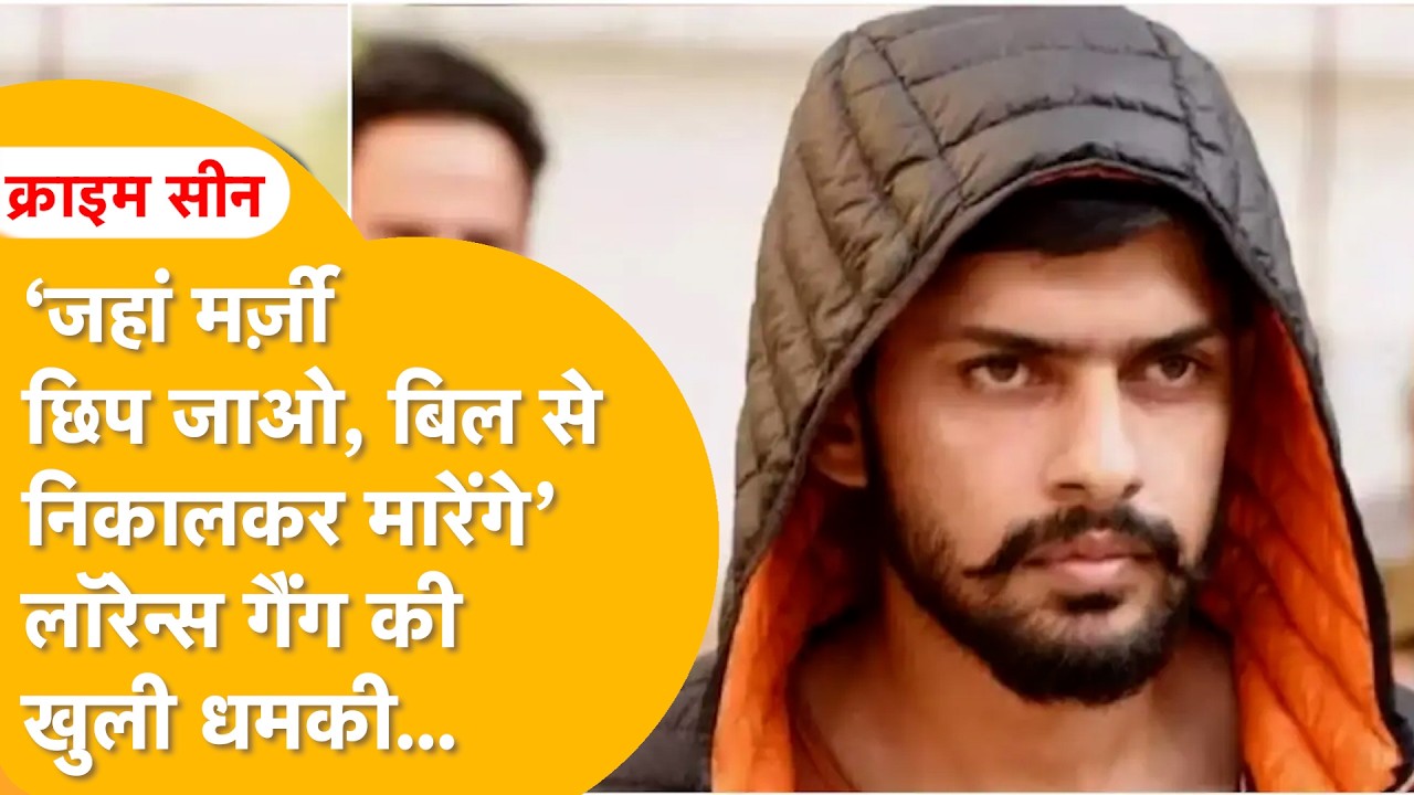 'ग़लती की है तो सज़ा भी भुगतोगे, पुलिसवालों की हत्या का बदला लेगा लॉरेन्स बिश्नोई गैंग'!