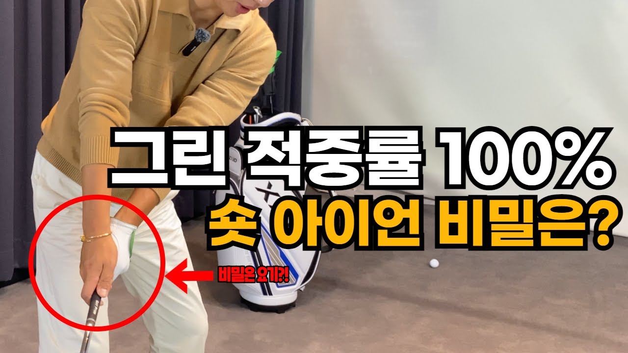 숏아이언 