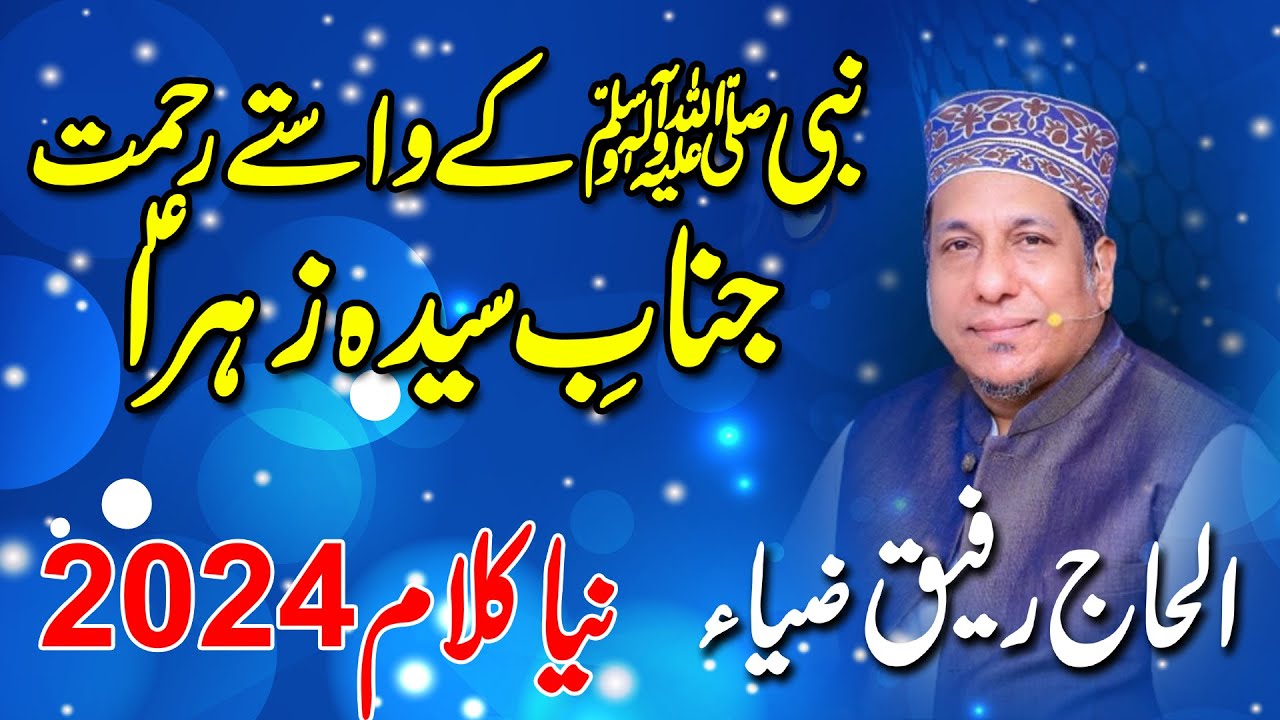 Janab E Syeda Zahra(S.A) New Manqabat Alhaj Rafiq Zia