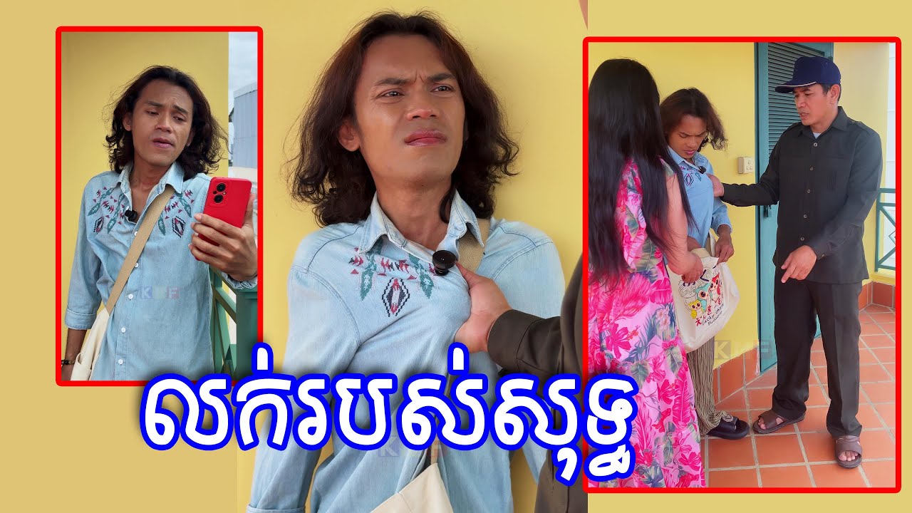 លក់របស់សុទ្ធ