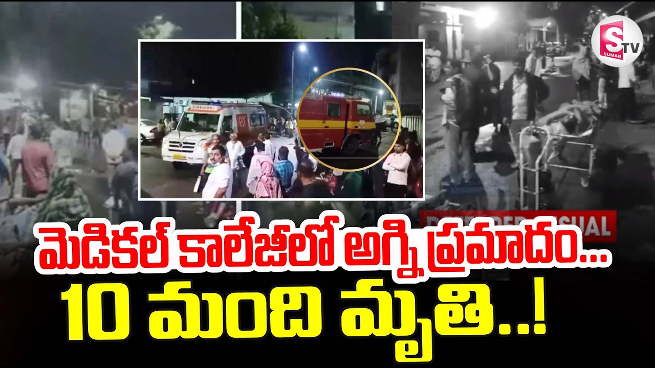 Fire Incident in Medical College | Telugu Latest News Updates | Sumantv Deepika