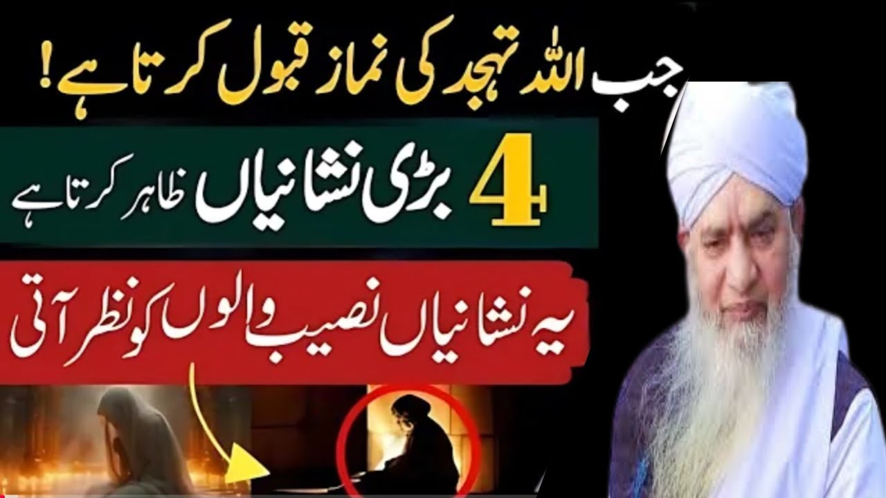 Tahajjud Mein Yeh 4 Nishaniyan Zahir Ho Jayein Samjho ALLAH Tum Se Raazi Hai PeerZulfiqarAhmadbayan
