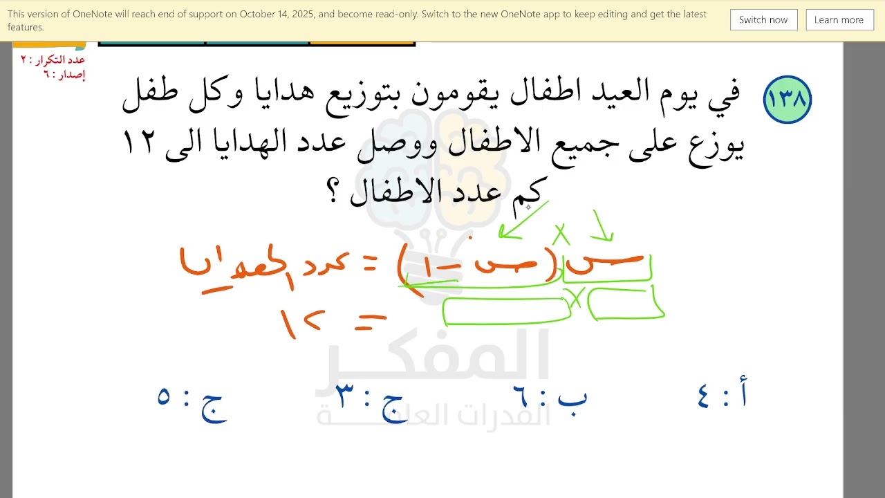 شرح قدرات المفكر ( التجميعات الأكثر تكرارا ) - الجزء الرابع (اخر سؤال189)