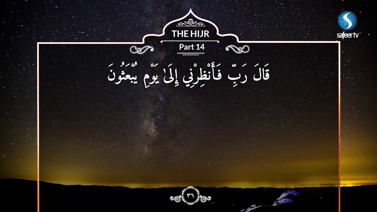 The Holy Quran with English Translation - Chapter 14