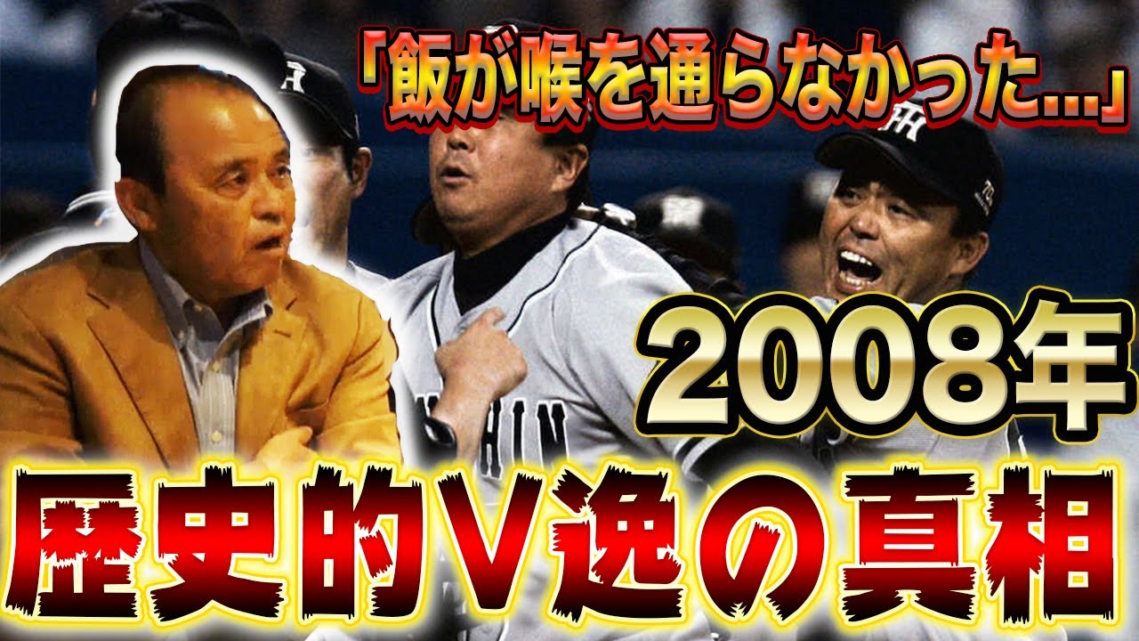 岡田監督本人が2008年V逸〜退任の真相を語ってくれました