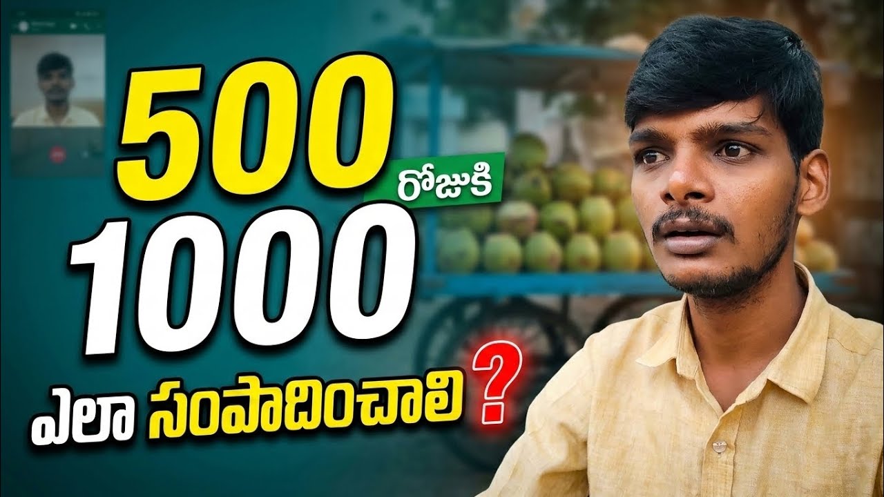 “Coconut Water Business Telugu”రోజుకి 500/-నోండి 1000/-వరకు ఎలా సపదించాలి?
