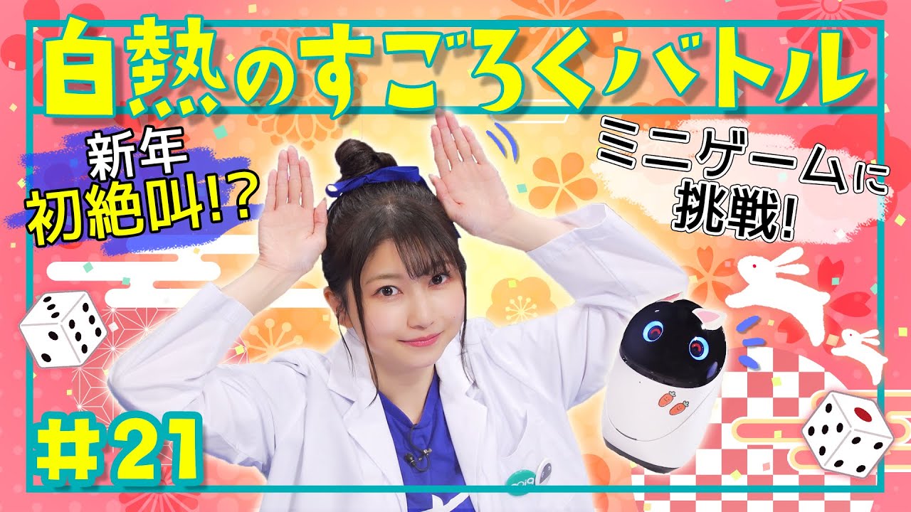 【雨宮天、地団駄】白熱！冬のすごろくバトル | 天ちゃんのpoiq研究所#21