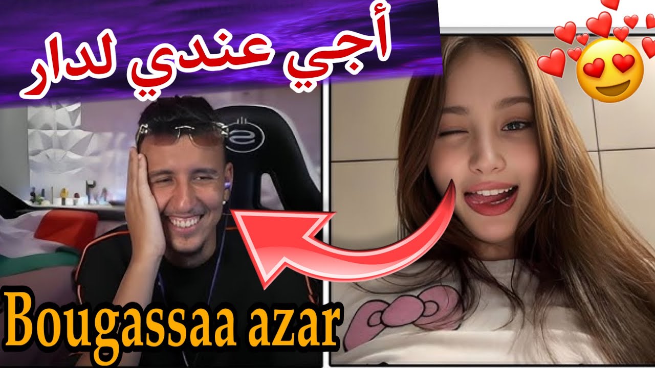 BOUGASSAA AZAR 😂 كاتعنب عليا هههههه