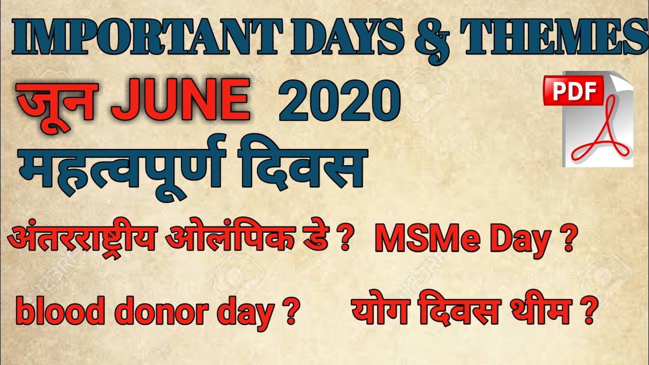Important days June 2020|days and themes 2020|days and themes june