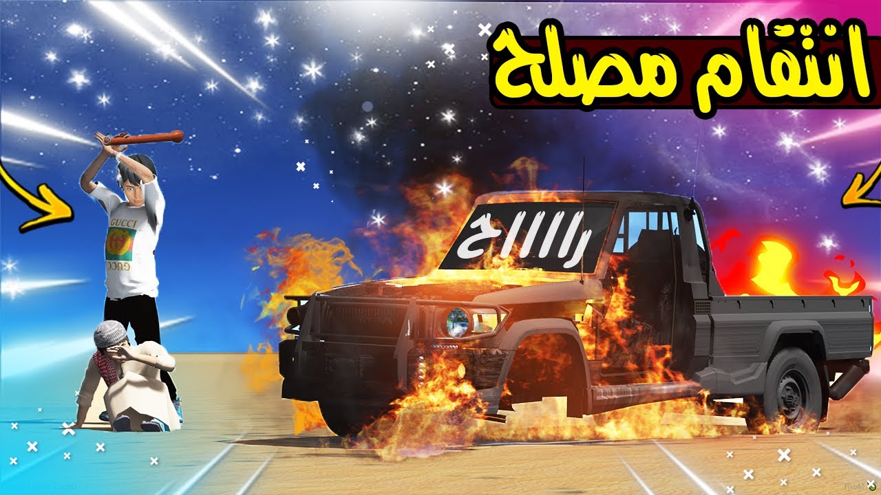 فلم الاخوان#23 الانتقام وحـ ـرق شاص عطيش🔥💔!! | GTA 5