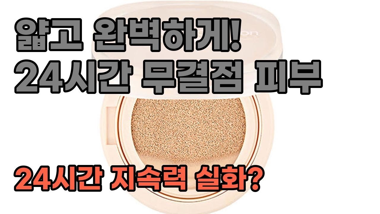 더페이스샵 잉크래스팅 쿠션 슬림핏 뉴: 얇고 완벽하게, 24시간 지속되는 무결점 피부 연출!