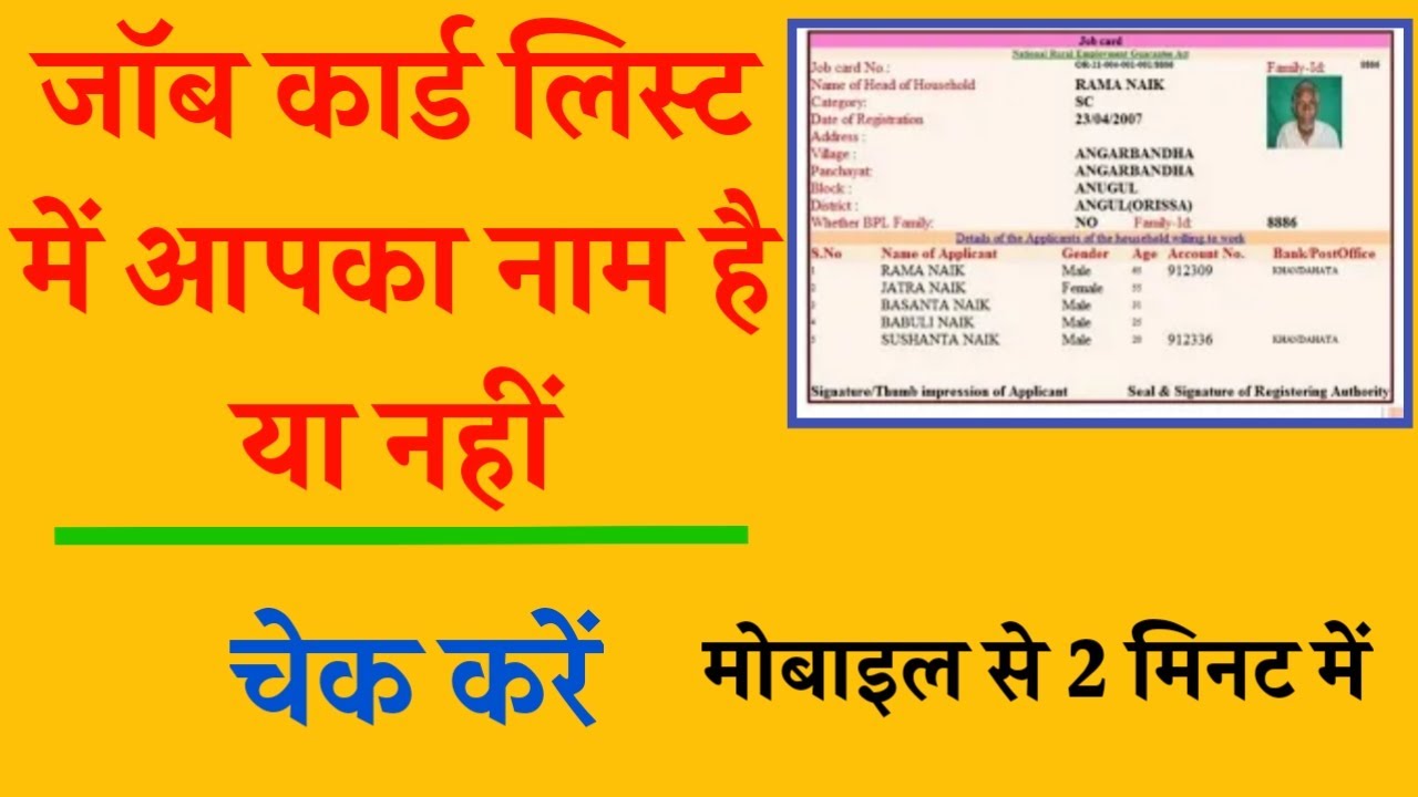 Narega Job Card New List||Mnrega Job Card List Kaise Dekhe 2022||Narega Job Card Kaise Download Kare