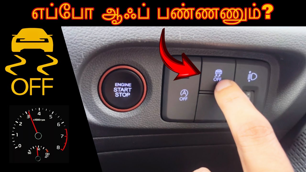 Traction Control: When to Use It & When Not To |கார்ல ட்ராக்ஷன் கன்ட்ரோல் எப்படி வேலை செயுது? 