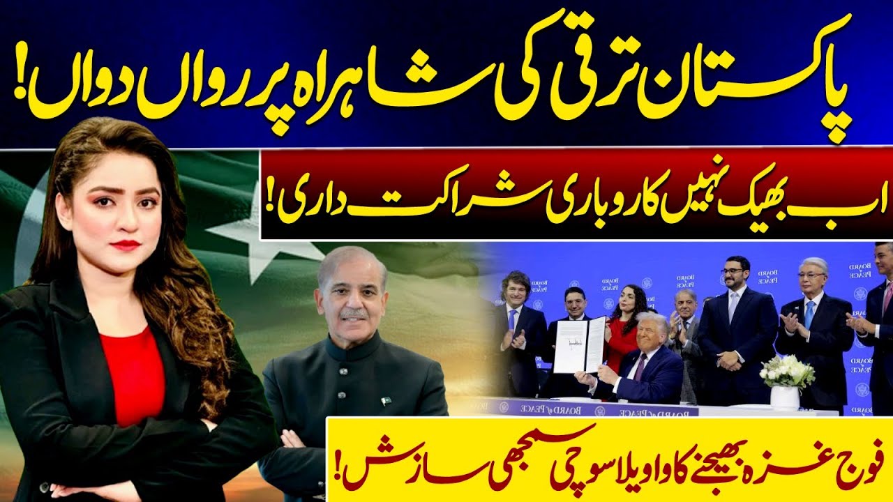 Pakistan on the Path of Progress | From Aid to Trade Partnerships | Gaza Troops Rumor Exposed|VPUrdu