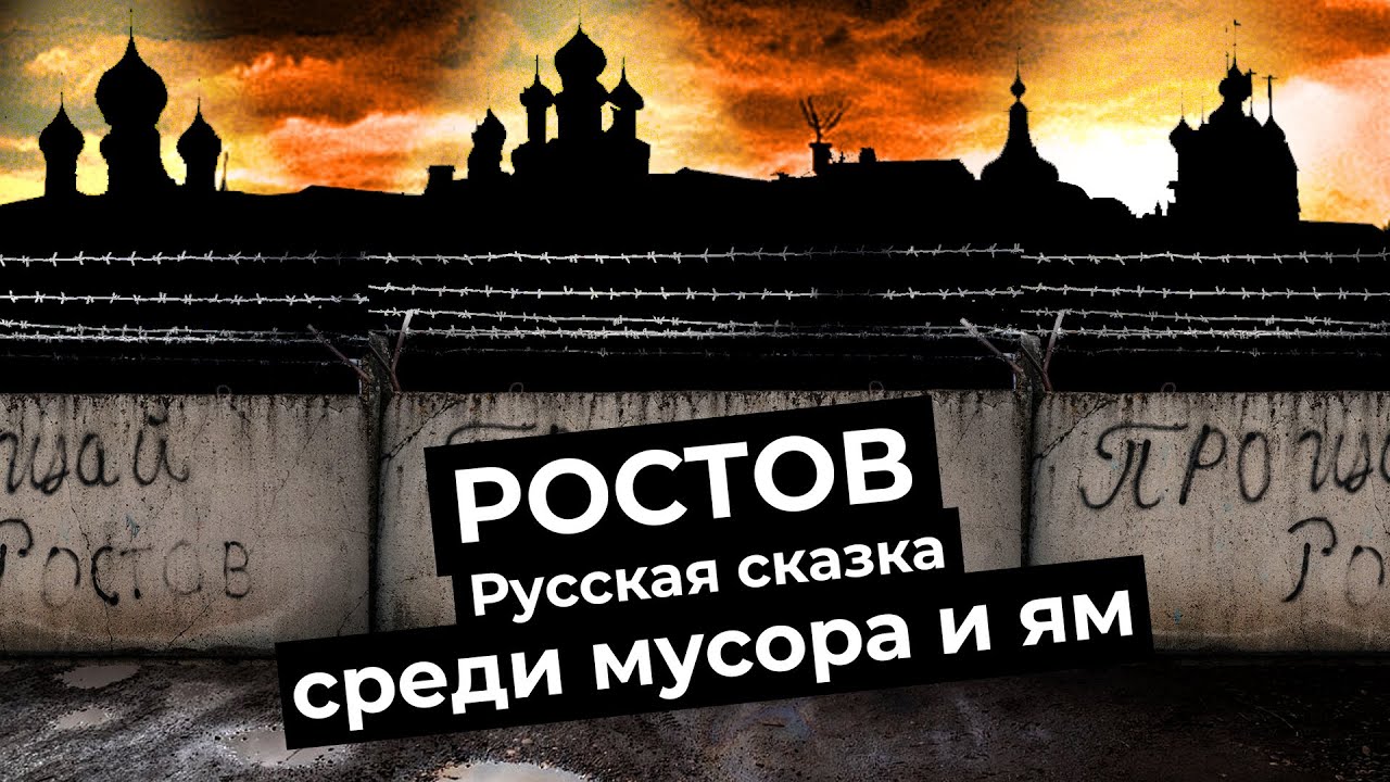 Ростов: поездка, из-за которой переживают мэр и депутаты