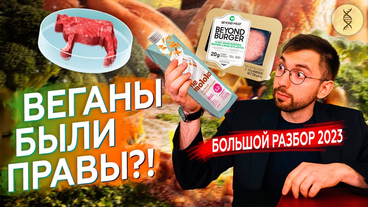 Растительное НЕ мясо, НЕ молоко... А что это?