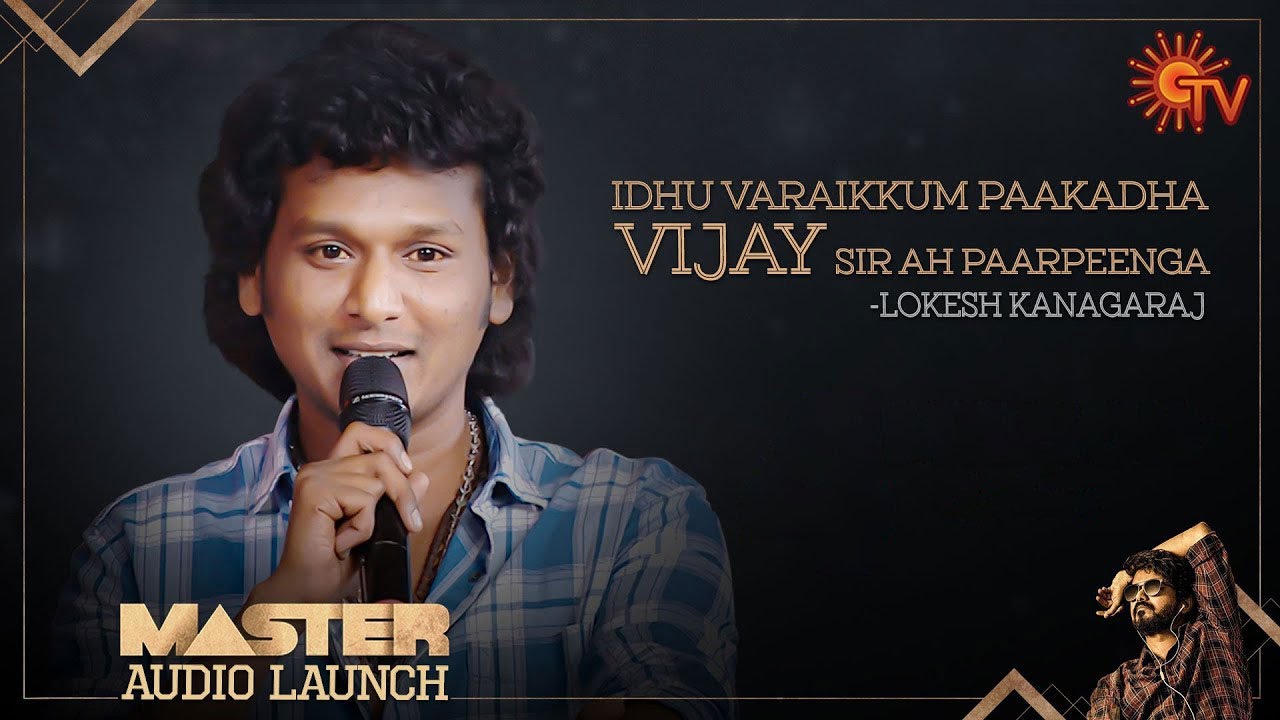 Director Lokesh Kanagaraj's speech | MASTER Audio Launch | Sun TV