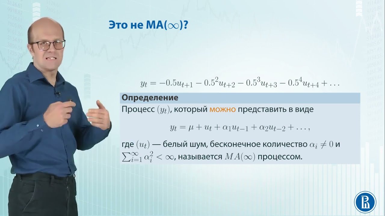 Временные ряды 5.6 AR модель и ARMA модель
