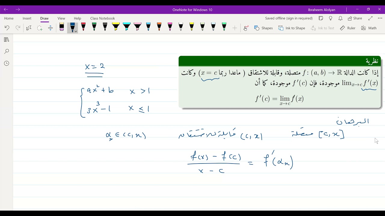 التحليل الحقيقي 59 (مشتقة الدالة متعددة التعريف)