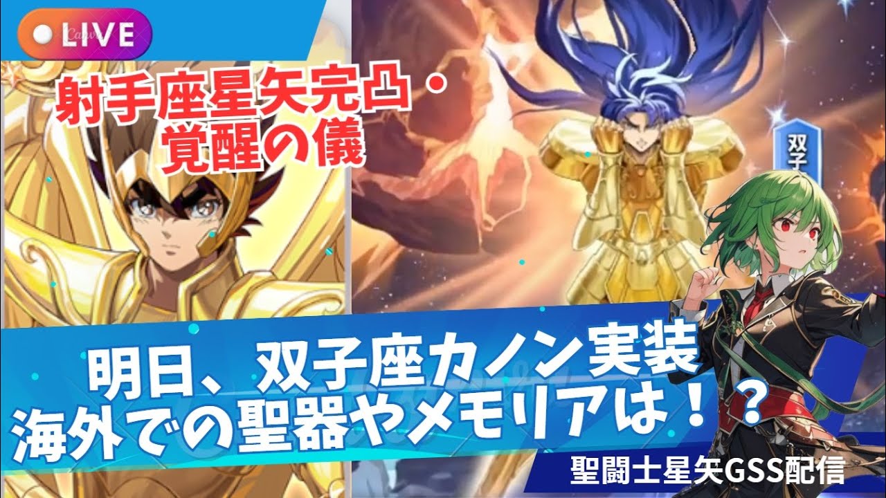 【聖闘士星矢GSS】虚空がんばる！海外での双子座カノンの装備をみてみよう