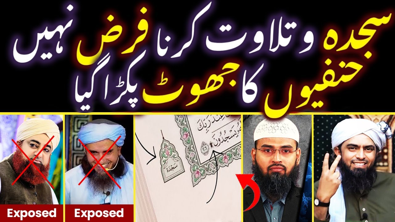 ❤️Sajda E Tilawat Karna FARZ Hai Ya SUNNAT ??🔥Exposed Fiqa Hanafi By Adv Faiz Syed & Engr Ali Mirza