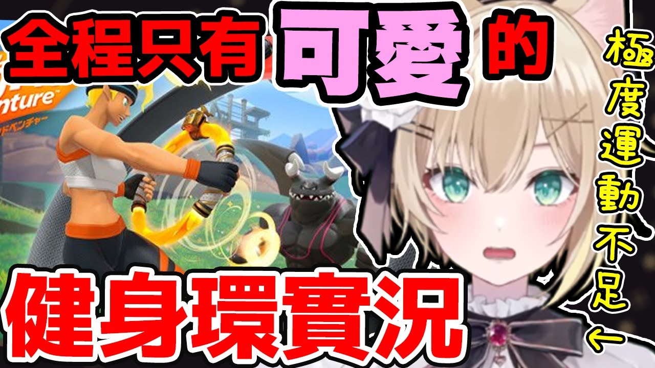 【Vspo翻譯】這是體力雜魚的59歲女性Noah首次挑戰健身環的紀錄片【胡桃のあ】
