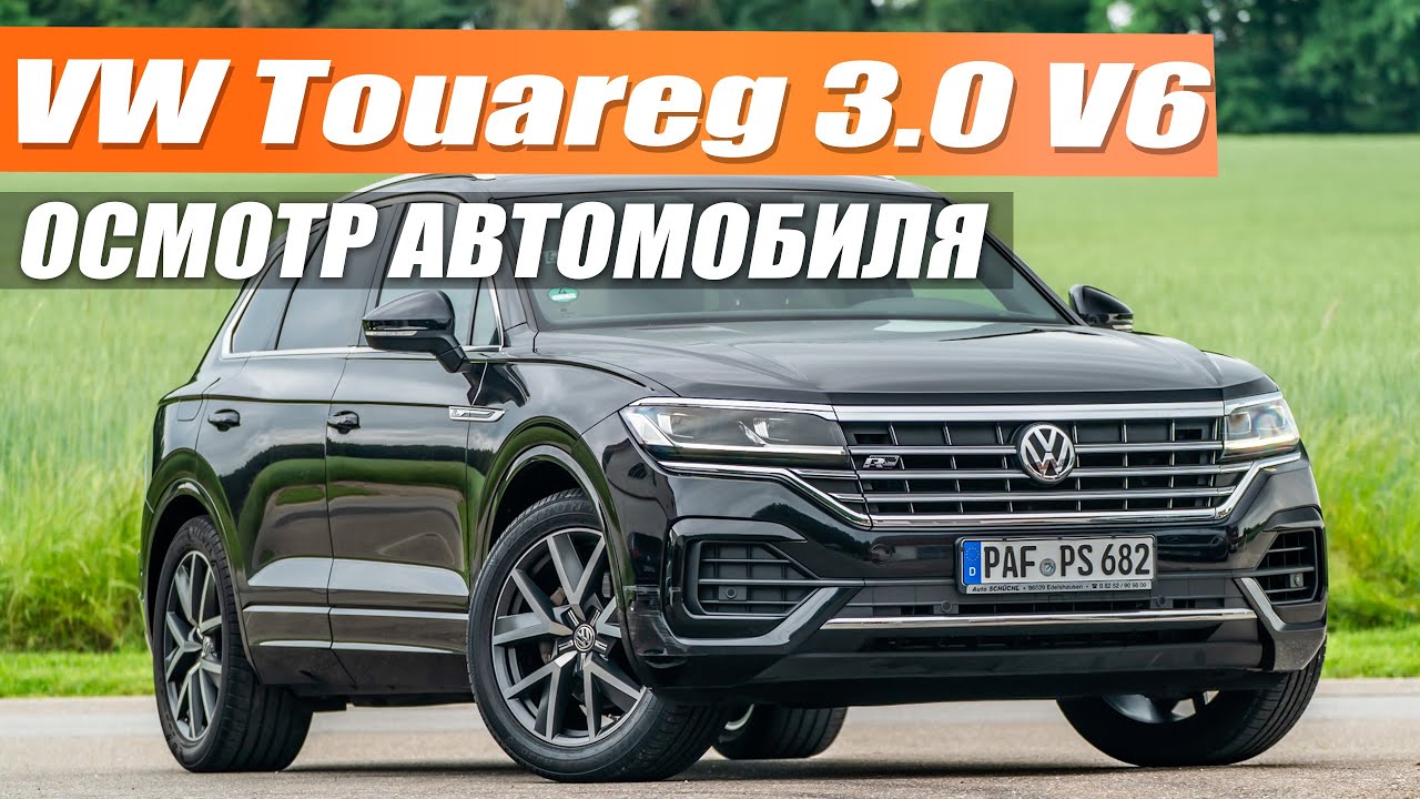 VW Touareg c пробегом 131.000 км и с расходом в 7 литров - просто «Пушка!»