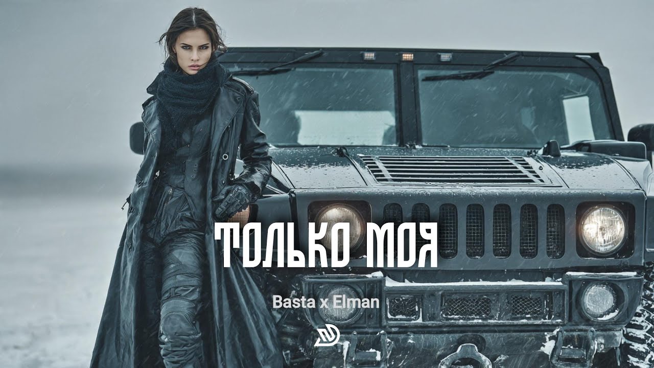 Basta x Elman - Только моя 🎧 Deep Nocter Remix · Desert Soul