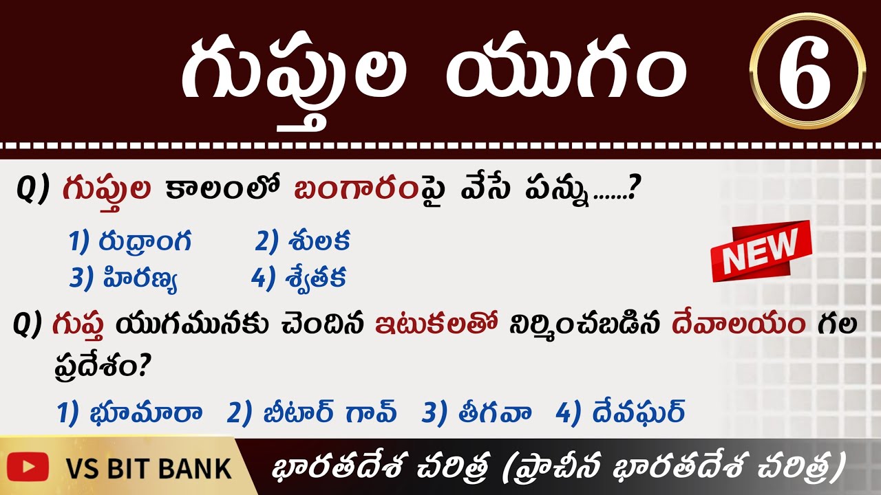 గుప్తుల యుగం - 6 || భారతదేశ చరిత్ర (INDIAN HISTORY) MCQS || Useful for all exams ||