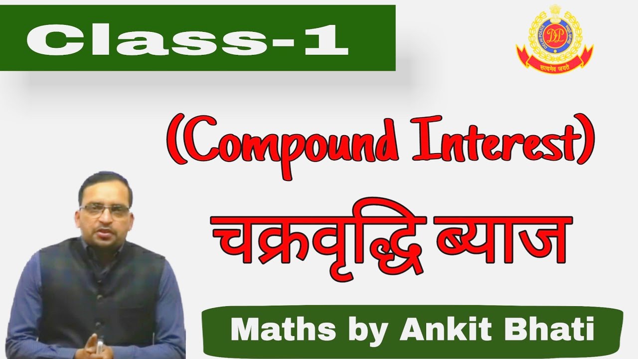 Compound Interest | Compound Interest Tricks #109 | UP Police Maths | UP Police Maths By Ankit Sir