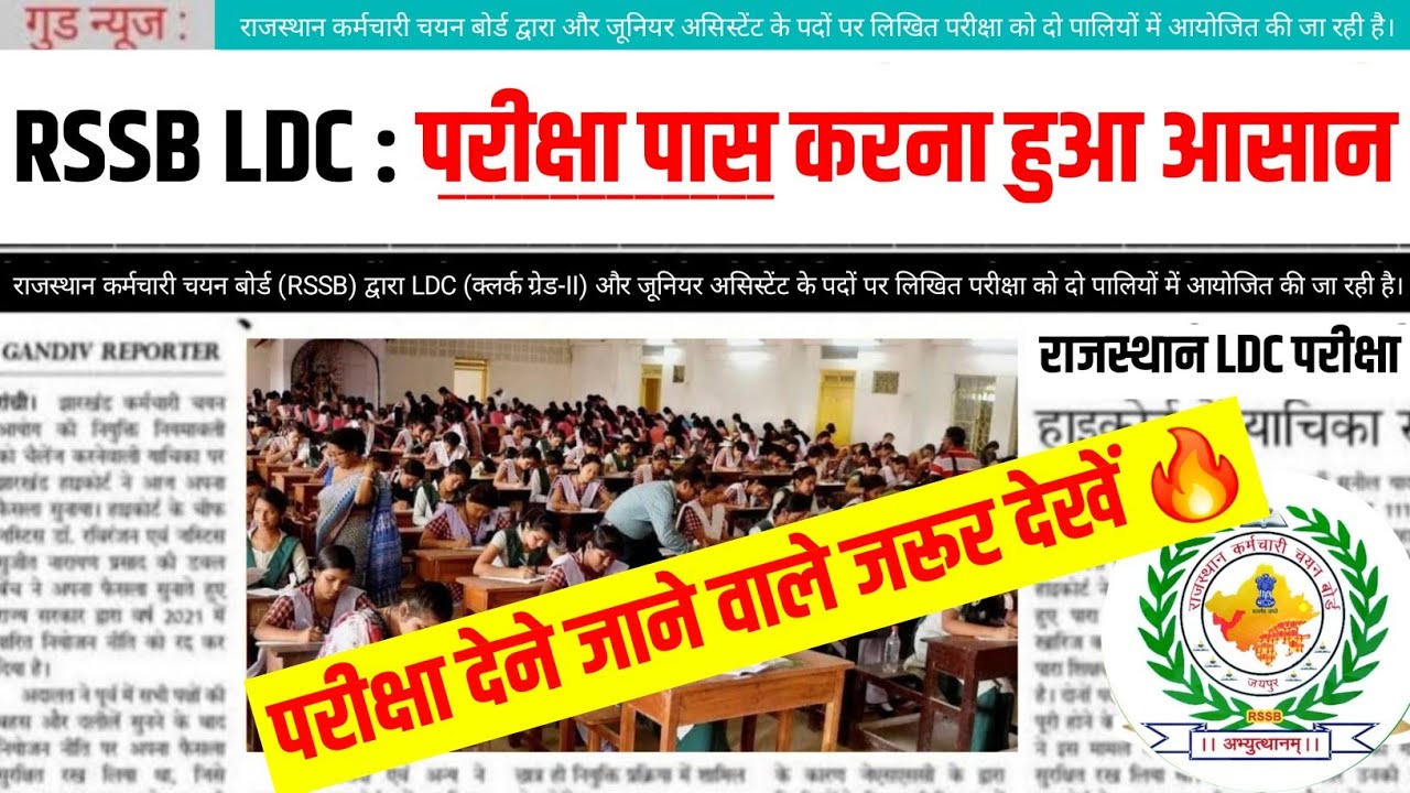 LDC: Passing the Exam is Easy 🔥 || RSSB LDC Exam 2026 || RSSB LDC Admit Card 2026 #rssbldcexam