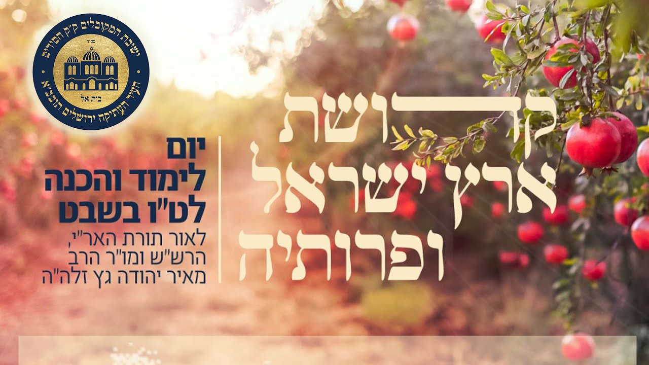 מרן ראש הישיבה הרב ישראל אביחי שליט