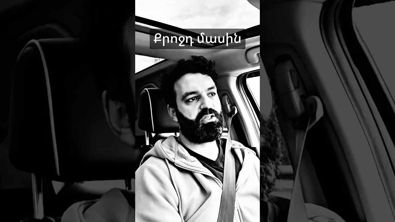 Քրոջդ Նեղացրել Ես - Մատթեոս 5:23-24 - Եթե քո ընծան մատուցելու ժամանակ հիշես...